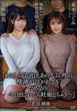 巨乳従姉妹 強●スワッピング＆絶望受精セックス 美園和花 森本つぐみ (加工あり)