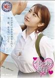 くちづけ旅行～キスがだいすきな彼女と行く海、夏、きもちいいこと～ 森本つぐみ (加工あり)