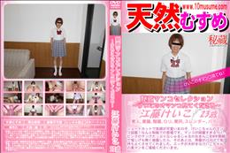 秘蔵マンコセレクション ?けいこのオマンコ見てください?/江藤けいこ