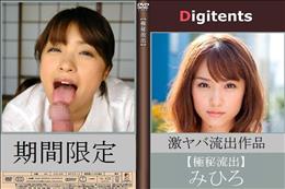 流出物 見えちゃった?(AI加工) みひろ