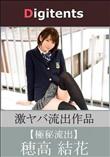 流出物 見えちゃった?(AI加工) 穂高結花