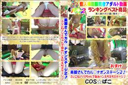 美脚さんでカル○ナオンステージ2♪おまけ