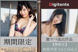 無修正流出 由愛可奈 Vol.2 Disk.2