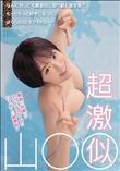 関西を代表するアイドルグループのリーダーに超激似！ 超激似 山○○ (加工あり)