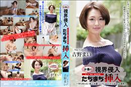 視界侵入!たちまち挿入! ?何も知らない新人女優にビクビクロイヤル中出し2連発?/吉野まい