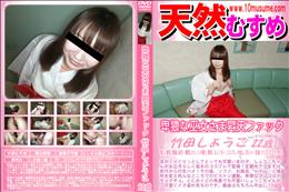 卑猥な巫女さま昇天ファック/竹田しょうこ
