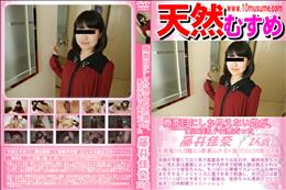 真面目にしか見えない娘が、実は淫乱ド変態だった/藤井佳奈