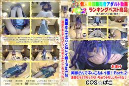 美脚さんでぷぃこねレイ様!Part.2 清楚なキミでたっぷりいぢめて中だししちゃうね♪おまけ