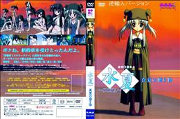 水夏-SUIKA- 全巻収録(逆輸入バージョン)(加工あり)