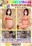 ★顔出し☆フォロワー素人男性とドスケベ臨月妊婦みちよさんのガチハメ中出し