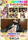 超真面目なJDが初パパ活で制服プレイ!中出し!