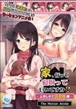 家、行って寝取っていいですか？-上京したて田舎娘編-(加工あり)