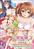美矢火パック「オトメヒメ」「彼女がネコミミに着替えたら」 豪華特典「純情少女エトセトラ（濃縮版）」(加工あり)