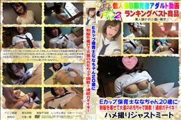 Eカップ保育士ななちゃん20歳に制服を着せて大量のおもちゃで調教!連続ガチイキ!
