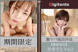 流出物 見えちゃった?(AI加工) 紗倉まな Vol.2