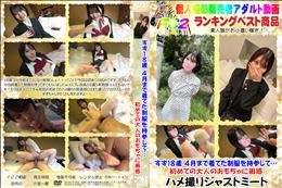 すず１８歳 ４月まで着てた制服を持参して…初めての大人のおもちゃに困惑