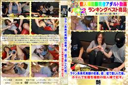 ラテン系美尻美脚の若妻。居○屋で楽しんだ後、ホテルで生膣を複数の他人棒で犯す。