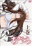 あきそら～夢の中～ 上巻 (加工あり)
