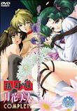 犠母妹＆月花美人Complete (加工あり)