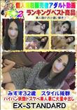 みすず32歳　スタイル抜群パイパン妖艶ドスケベ美人妻に大量中出し