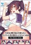 生意気J●が弱みを握られてオッサンに好き勝手にされちゃうお話 The Motion Anime
