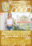 JAPANESE STYLE MASSAGE 欧州美少女のヌルヌルBODYをジックリ弄ぶ VOL1