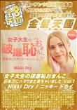 女子大生の破廉恥おまんこ 日本刀にハマりまた来ちゃいました Vol1