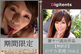 無修正流出 かすみ果穂 Disk.2