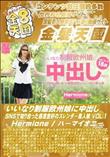 いいなり制服欧州娘に中出し SNSで知り合った感度良好のスレンダー素人娘 VOL1