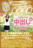 いいなり制服欧州娘に中出し SNSで知り合った感度良好のスレンダー素人娘 VOL2