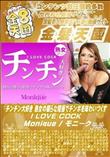 チンチン大好き 熟女の猥らな陰唇でチンポを味わいつくす I LOVE COCK