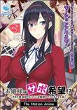 お嬢様はサポ希望！？ サポで童貞捨てたら○○お嬢様のセフレができた話  (加工あり)