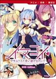 イマコイ サキュバスと添い遂げるオレ！？ (加工あり)