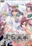 夜勤病棟 Kranke 七瀬 恋 Only版 Complete (加工あり)