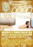 噂を聞き付けた 欧州美女が達が続々来店 美濡 Viju Massage salon 本日のお客様