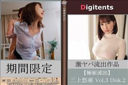 流出物 見えちゃった?(AI加工) 三上悠亜 Vol.3 Disk.2
