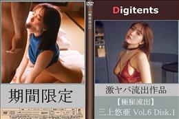 流出物 見えちゃった?(AI加工) 三上悠亜 Vol.6 Disk.1