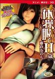 体操服でH藤倉かのん○歳 ［DVD Edition］ (加工あり)