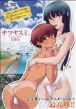ナツヤスミ. 1日目 (加工あり)