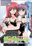 姉☆孕みっくす VOL.03 姉の子宮を堕とせ！ (加工あり)
