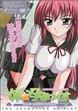 姉☆孕みっくす VOL.01 死神娘がやってきた！ (加工あり)