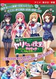 世界一ヤリたい授業～林先生のロリビッチな反転世界～ ［DVD Edition］(加工あり)