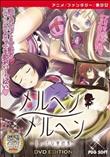 メルヘンメルヘン～エッチな童話集～ ［DVD Edition］(加工あり)