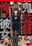 鬼監督と俺の彼女～女優の卵が鬼監督と肉体関係を結んだ理由～ ［DVD Edition］(加工あり)