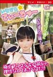 いたずらてぃーちゃー ～秘密の保健室～ ［DVD Edition］(加工あり)