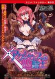 アクシウスの姫騎士 ［DVD Edition］(加工あり)