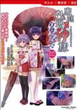 裏庭の土地神様～第二話後編～ ［DVD Edition］(加工あり)