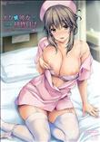 ボクと彼女（ナース）の研修日誌 THE ANIMATION(加工あり)