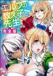 エルフの教え子と先生 完全版(加工あり)