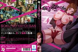 ボクの弥生さん (加工あり)